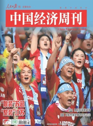 中国经济周刊杂志订阅